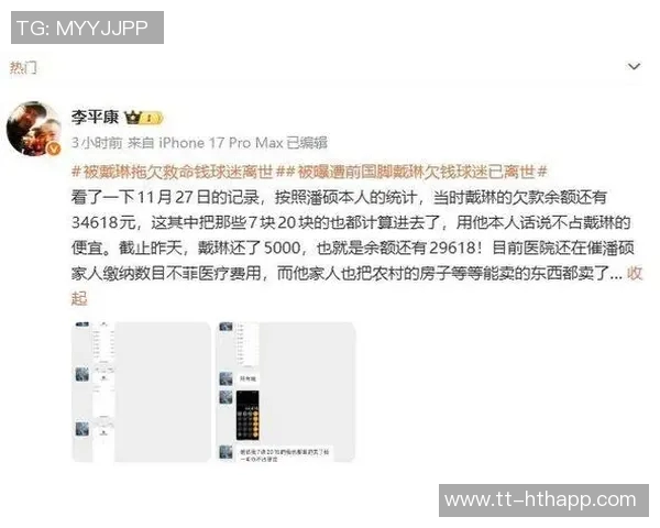 戴琳回应球迷质疑欠款问题称其妻子已替其还清债务